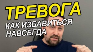 Как убрать тревожные мысли из головы | Тревожные мысли как избавиться Вам