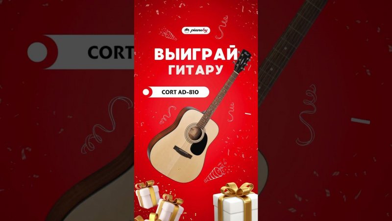 Выиграй гитару  https://www.instagram.com/reel/C6UAOUxIeWd/?igsh=MWJ0cWR5MzF1bWl4eA==#розыгрыш