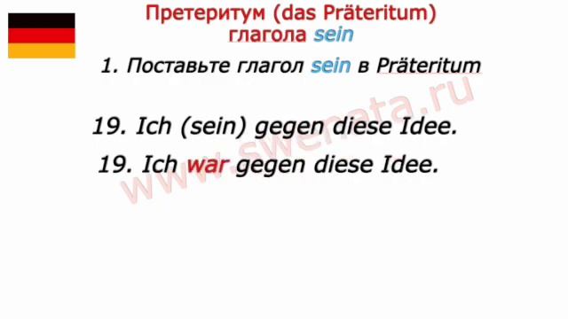 A1 Глагол sein в Präteritum в упражнениях смотреть онлайн