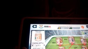 Fifa 14 ultimet team две красные карточки блин(2)