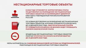 Меры поддержки - Торговля и сфера услуг