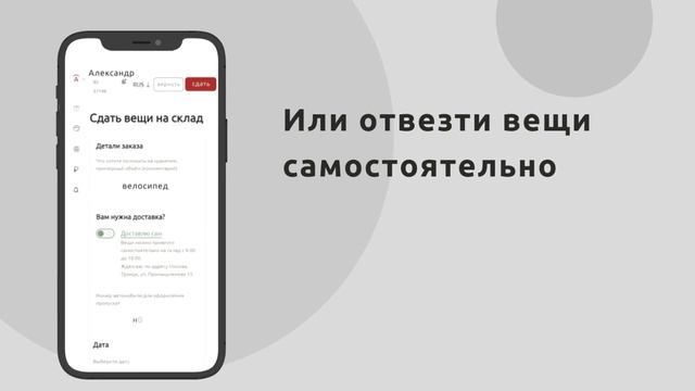 Как сдавать вещи на склад