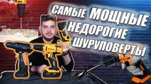 Самые мощные шуруповерты для дома !? Шуруповерты ВИХРЬ