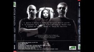 Ground Beat - Тайна