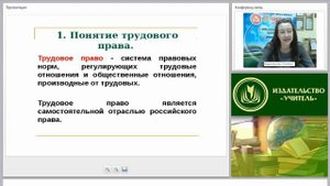 Трудовое право как отрасль права. Правовое регулирование занятости и трудоустройства