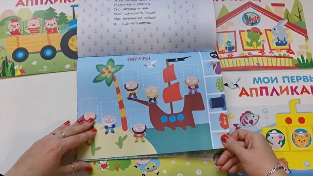 Мои первые аппликации. Обзор серии. смотреть онлайн
