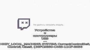 Не удалось загрузить драйвер этого устройства. Возможно, драйвер поврежден или отсутствует (Код 39)