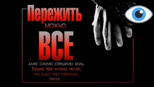 Я должен не потерять возможность,Жизнь удержать...