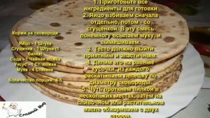 Коржи на сковороде
