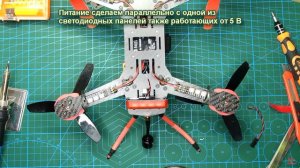 Установка заднего фонаря на гоночный квадрокоптер | FPV квадрокоптер