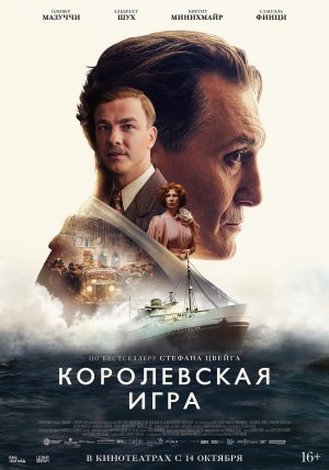 Королевская игра - Трейлер