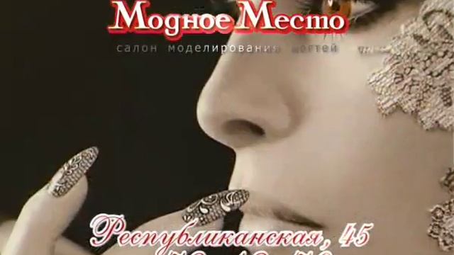 Салон моделирования ногтей 'Модное место'