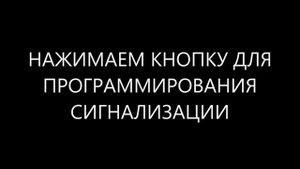 ПОДКЛЮЧЕНИЕ БРЕЛКА СИГНАЛИЗАЦИИ StarLine A6