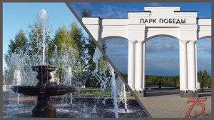 Парк Победы.mp4