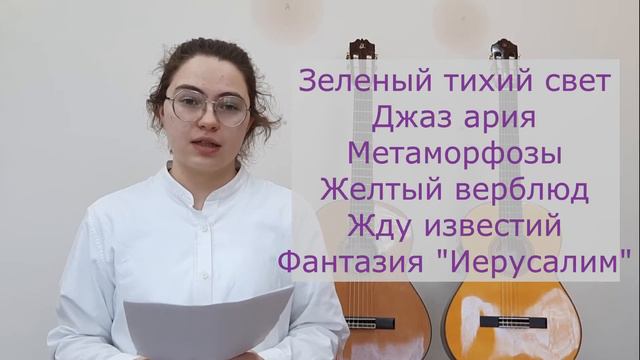 Проект Анны Мороз Произведения Александра Виницкого в репертуаре гитариста смотреть онлайн