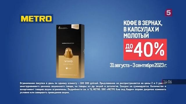 Metro | Доставка | реклама 2023 смотреть онлайн