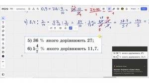 Математика, 6 клас. Знаходження числа за значенням його дробу (О.С.Істер)