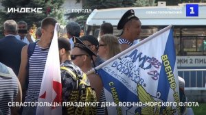 Севастопольцы празднуют День Военно-Морского флота