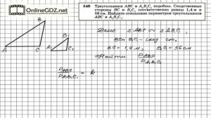 Задание № 548 — Геометрия 8 класс (Атанасян)