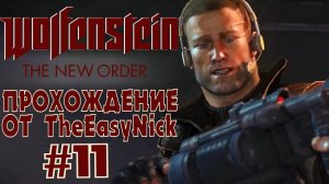 Wolfenstein: The New Order. Прохождение. #11. Луна.