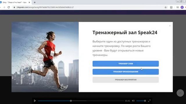 Speak24 обучение английскому языку по популярным песням.