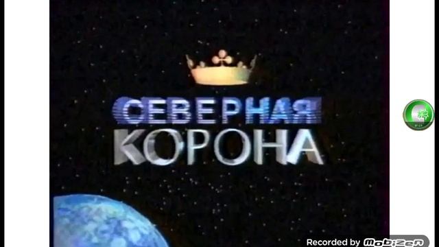 Северный конец