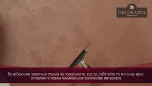 Decorazza Velluto Драпированный шёлк