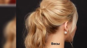 Какая причёска твоя?