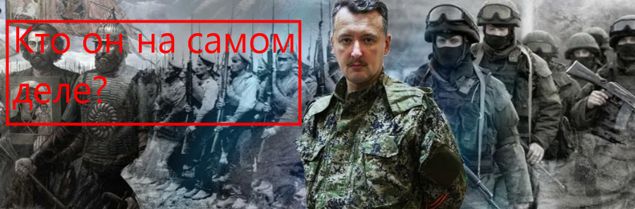 Стрелков 