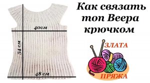 Летний топ Веера крючком