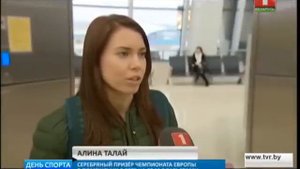 Чемпионат Европы по лёгкой атлетике в помещении: прилёт спортсменов