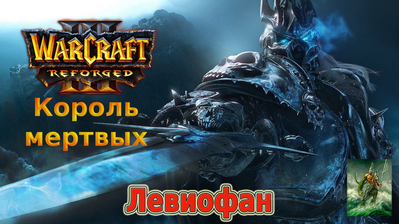 Warcraft III Нестандартные кампании. Король мертвых. Акт 6 - Темные порталы.