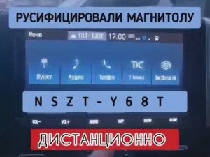 РУСИФИКАЦИЯ МАГНИТОЛЫ NSZT-Y68T .mp4