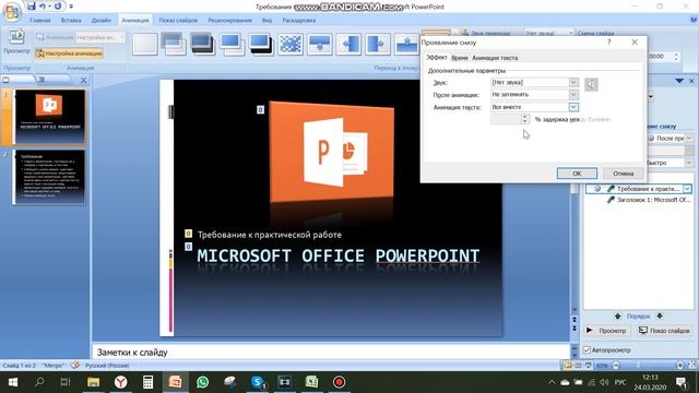 Расширенная анимация в PowerPoint смотреть онлайн