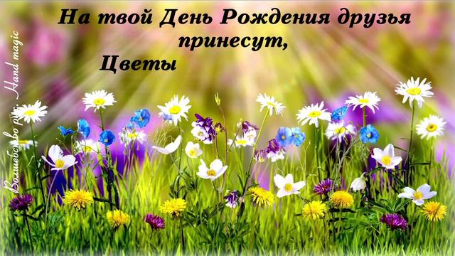 С Днем Рождения в июне! Самое красивое поздравление!День Рождения в июне! Поздравляем всех июньских