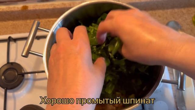 Еще один интересный рецепт из шпината. 