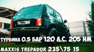 Лада Нива Турбина 0.5 городская эксплуатация