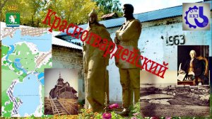 Красногвардейский. Огромные пруды. История и Современность.