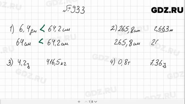 № 933 - Математика 5 класс Мерзляк смотреть онлайн
