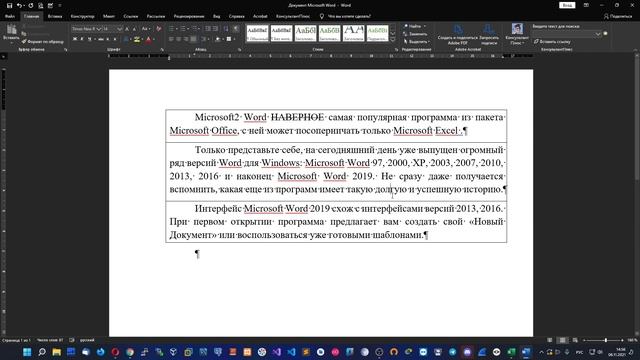 Форматирование абзаца в Microsoft Word. смотреть онлайн