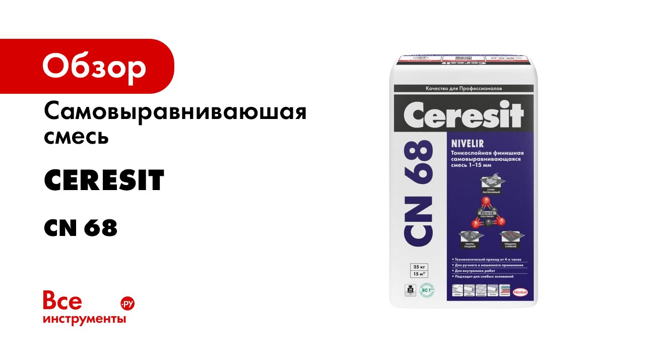 Церезит 68. Ceresit CN 68. Ceresit CN 76. Церезит cn68. Ceresit CN 173.