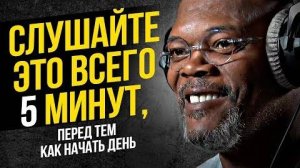 5 Минут, Чтобы Начать Свой День Правильно - УТРЕННЯЯ МОТИВАЦИЯ Мотивационное Видео Для Успеха