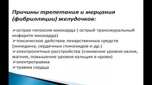 13:50 Аритмии