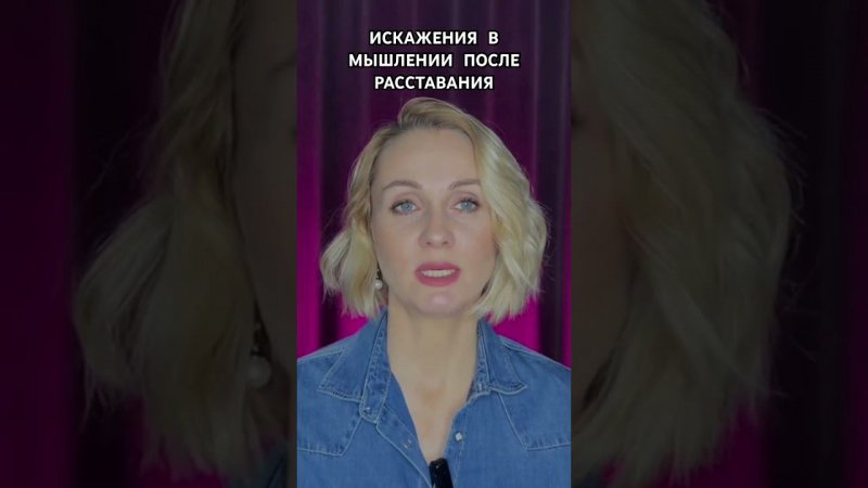 МЫСЛИ В ГОЛОВЕ У ЖЕНЩИНЫ ПРИ РАССТАВАНИИ|#shorts #отношения #психология