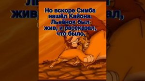 История Копы. Моя версия. Король Лев.( зайдите в описание)
