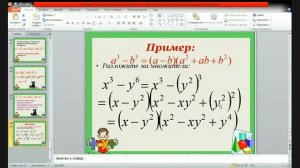 Алгебра 7 класс 28 неделя. Формулы сокращенного умножения. Сумма и разность кубов