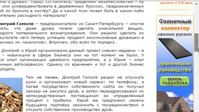 БИЗНЕС НА ДРОВАХ