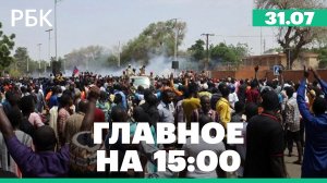 Шойгу заявил об отчаянных и безуспешных атаках Украины. Мятежники Нигера приостановили экспорт урана