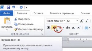 форматирование символов в Word
