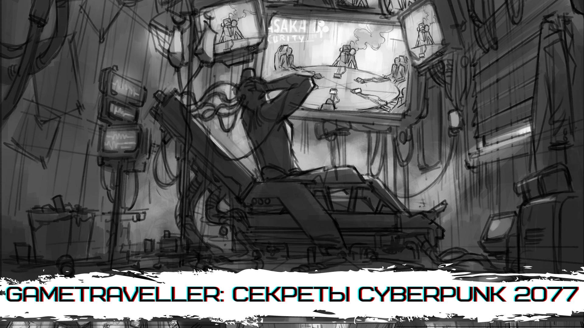 код комнаты разработчиков cyberpunk фото 68